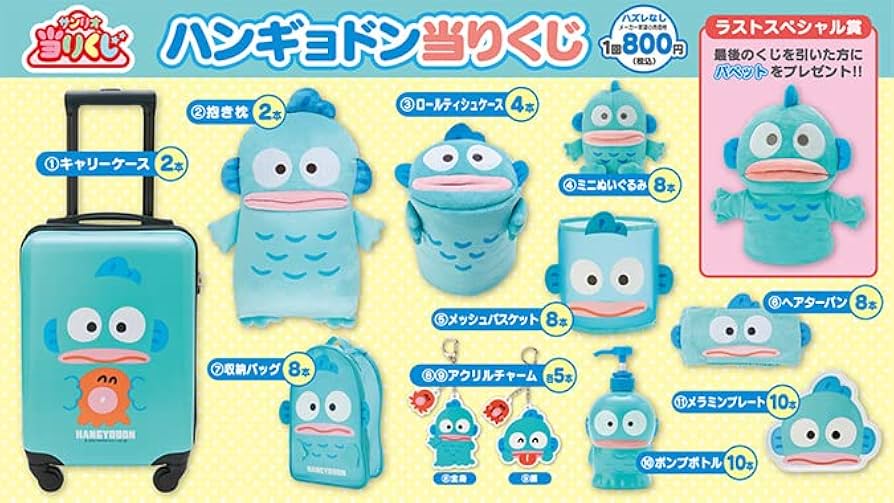ハンギョドン 当たりくじ サンリオ当りくじ】-オンライン-